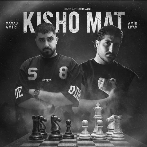 دانلود آهنگ محمد امیری و امیر لیام کیش و مات دانلود آهنگ محمد امیری و امیر لیام کیش و مات